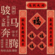 马年新款 对联传统书法字国风磁吸门贴高端定制2026年马到成功春联