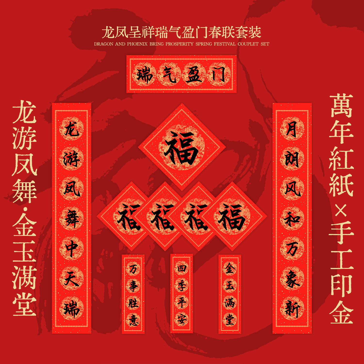 2026马年高端定制春联对联