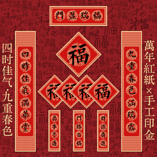 马年对联春联2026年新款磁吸高端定制新年春节福瑞盈门中国风门贴