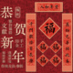 2026新款 对联传统中国风书法门联磁吸门贴高端定制礼盒款 马年春联