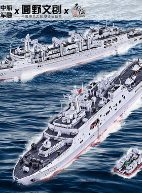 钢达中船正版授权071登陆舰901综合补给舰军舰模型3d立体金属拼图