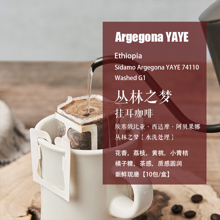 新鲜现磨挂耳咖啡丛林之梦