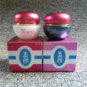台湾原装正品玉颜日晚霜yuyan化妆品 玉颜日霜晚霜护肤品包邮单卖