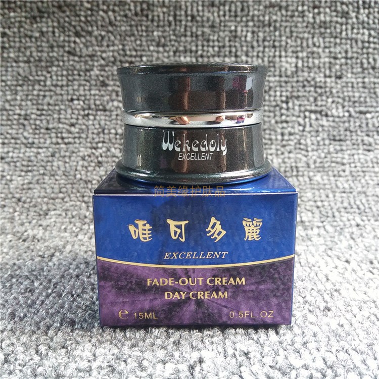 台湾正品维可多丽唯可多丽日霜WEKEDOLY早霜提亮滋润面霜化妆品