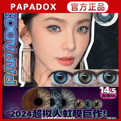 papadox月抛光影皮革混血可可卷萤火蜜蜡来古冰川美瞳韩国正品WN