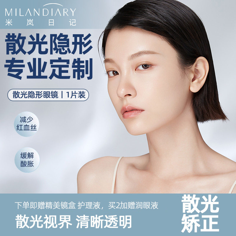 散光隐形眼镜定制散光加近视高度数含水半年抛订制带度数官方正品