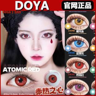 DOYA美瞳日抛赤红莲耀光金梦境绿显色cosplay动漫隐形眼镜正品