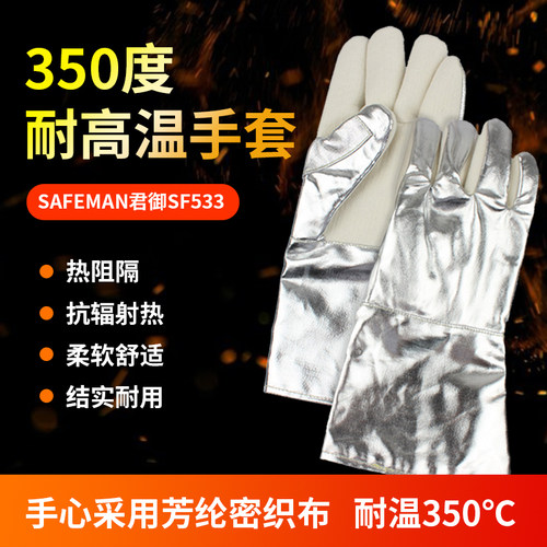君御隔热手套耐高温铝箔加厚防烫烘焙烤箱微波炉350度 SF533