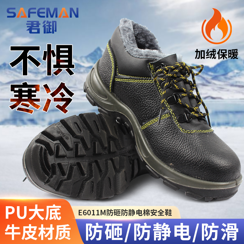 君御防砸防静电电绝缘防刺安全鞋