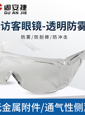 防护眼镜劳保防灰尘透明防雾款骑行透气风沙防冲击防飞溅 S1002F