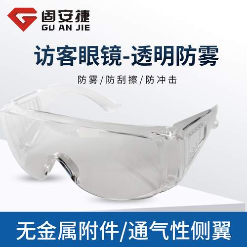 防护眼镜劳保防灰尘透明防雾款骑行透气风沙防冲击防飞溅 S1002F