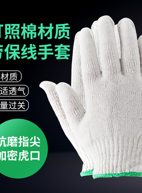 君御线手套工地男女干活耐磨防滑棉线批发加厚白色冬季 71045
