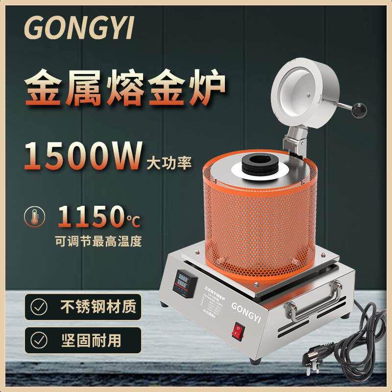 小型电不锈钢熔金炉手提熔炉石墨坩埚耐高温铜银金铝家用融化设备
