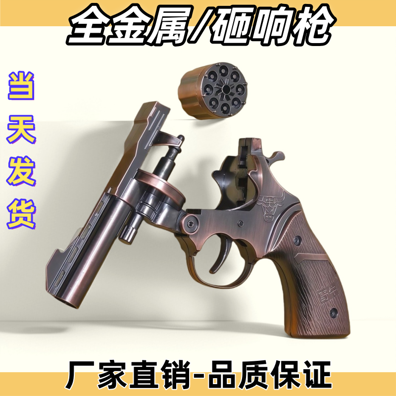 左轮全金属砸炮枪侧开砸响炮砸炮纸炮子火炮火石砸响枪怀旧玩具枪