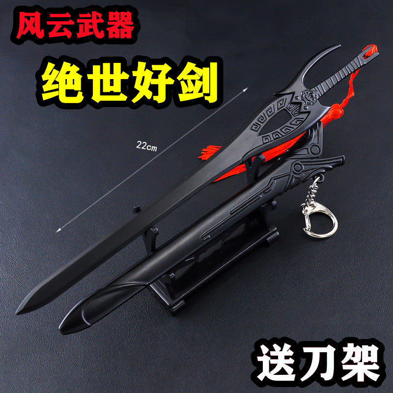 风云雄霸天下武器模型步惊云绝世好剑带鞘黑色全金属摆件兵器挂件