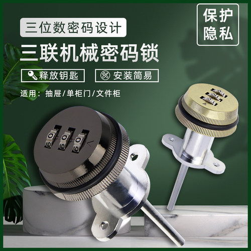 办公桌抽屉密码锁柜门锁三联锁