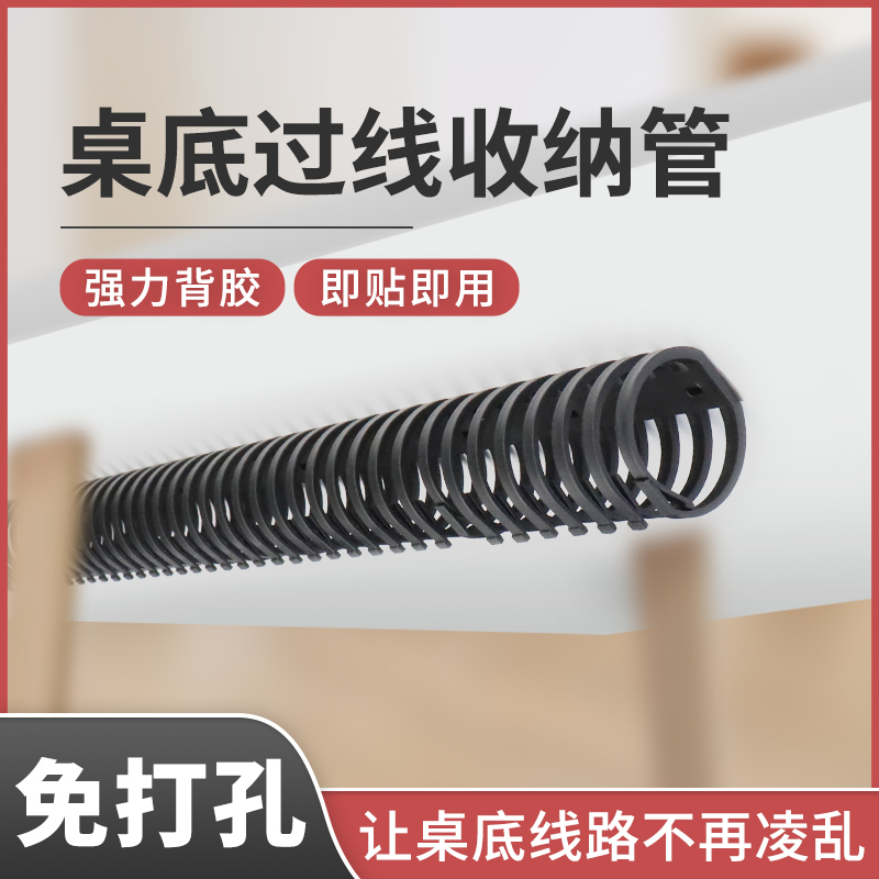 免打孔电脑桌底走线槽收纳束线管