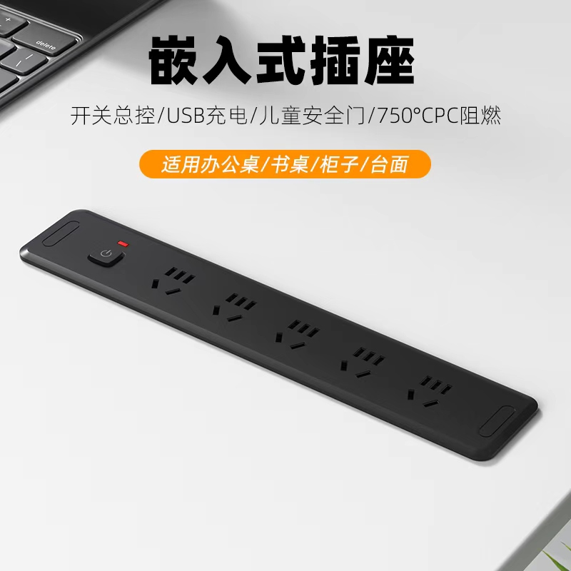 办公桌面嵌入式多功能快充插座