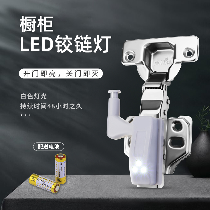 LED铰链灯柜门液压合页创意灯