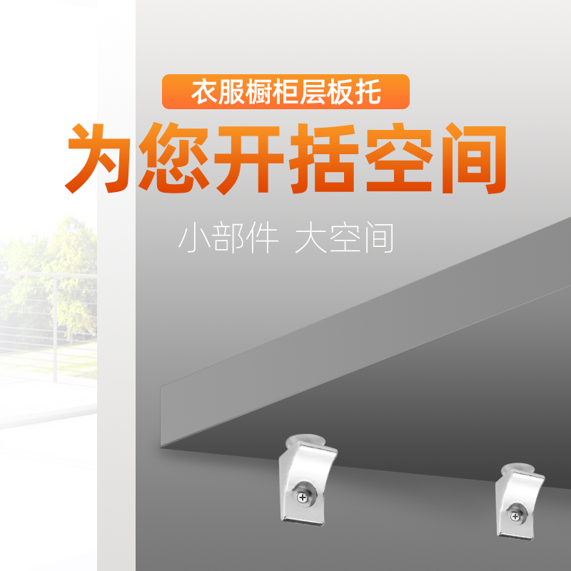 衣柜隔板支架活动玻璃固定