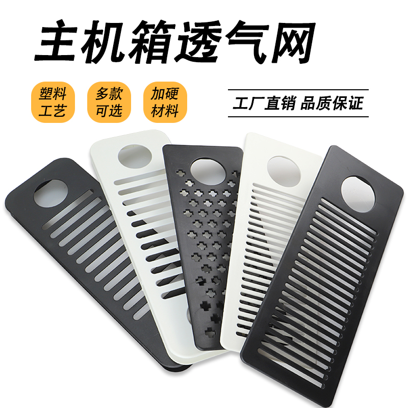 办公桌机箱透气塑料散热