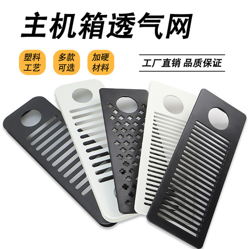 办公桌机箱透气塑料散热