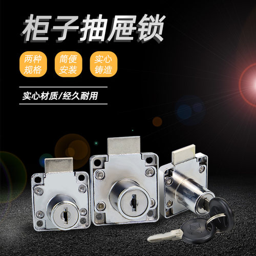 办公桌抽屉锁家用衣柜锁加长锁具
