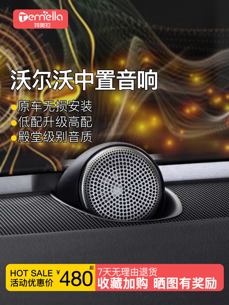 沃尔沃S90宝华中装Xc90音频改装S60原装四门低、中、高扬声器汽车