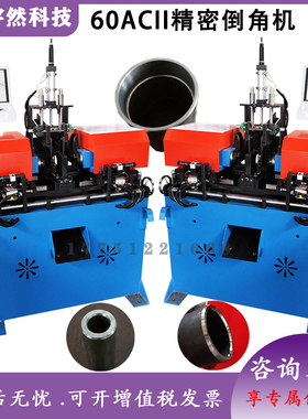 全自动圆棒圆管双头倒角机不锈钢去毛毛刺短料精密型端面坡口台式