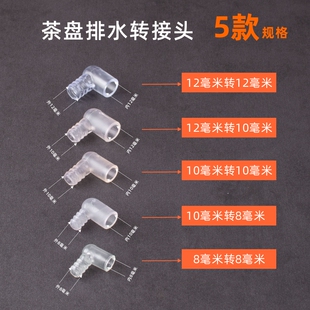 茶盘排水管配件弯头转接头茶桌导水管弯头茶具配件防憋水防折弯