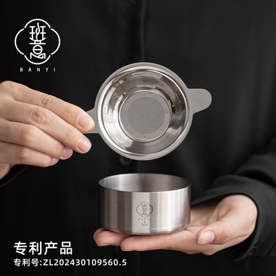 班意304不锈钢茶漏茶滤