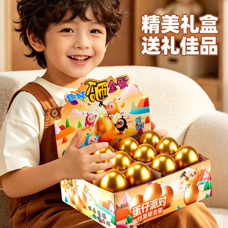 小学生儿童节惊喜砸金蛋礼物