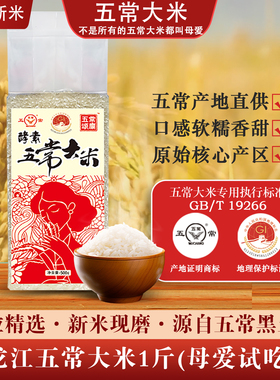 五颂常廪五常大米500g母爱真空 GB/T19266 五常产地直发 新米现磨