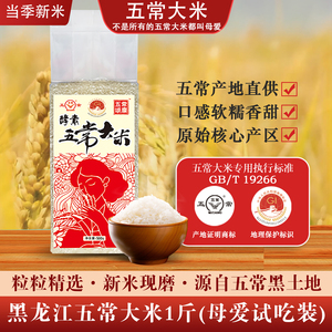五颂常廪五常大米500g母爱真空 GB/T19266 五常产地直发 新米现磨