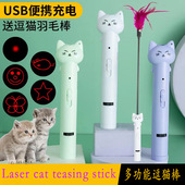卡通猫咪激光笔多图案投影充电款 宠物自嗨解闷玩具