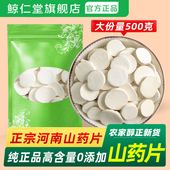 怀山药干片500g克铁棍山药片去皮干货正品 河南焦作铁棍淮山药圆片