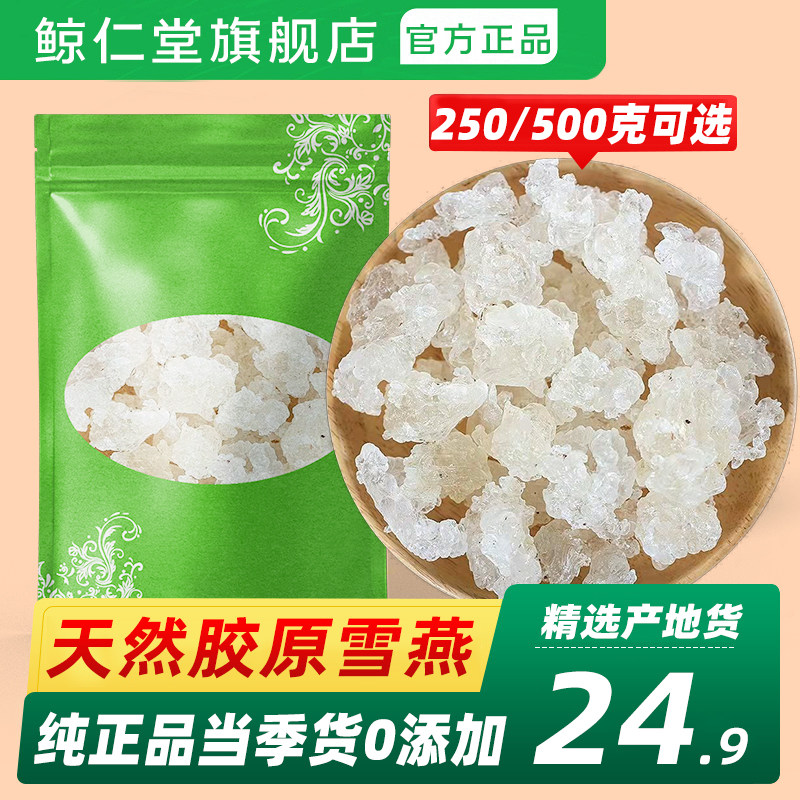 云南拉丝雪燕正品天然纯新货散装500g克包邮搭桃胶皂角米组好煲粥