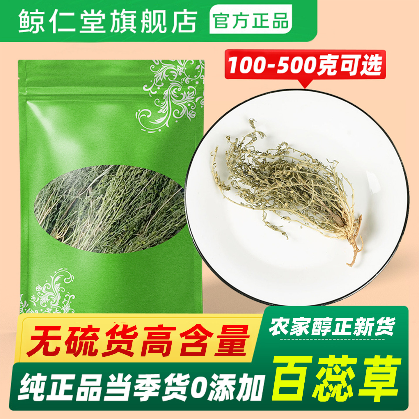 鲸仁堂旗舰店百蕊草500g包邮散装正品新货青龙草细须草百乳草小草