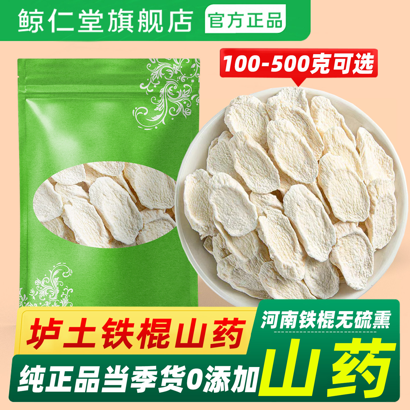 怀山药干片铁棍山药片去皮中药材