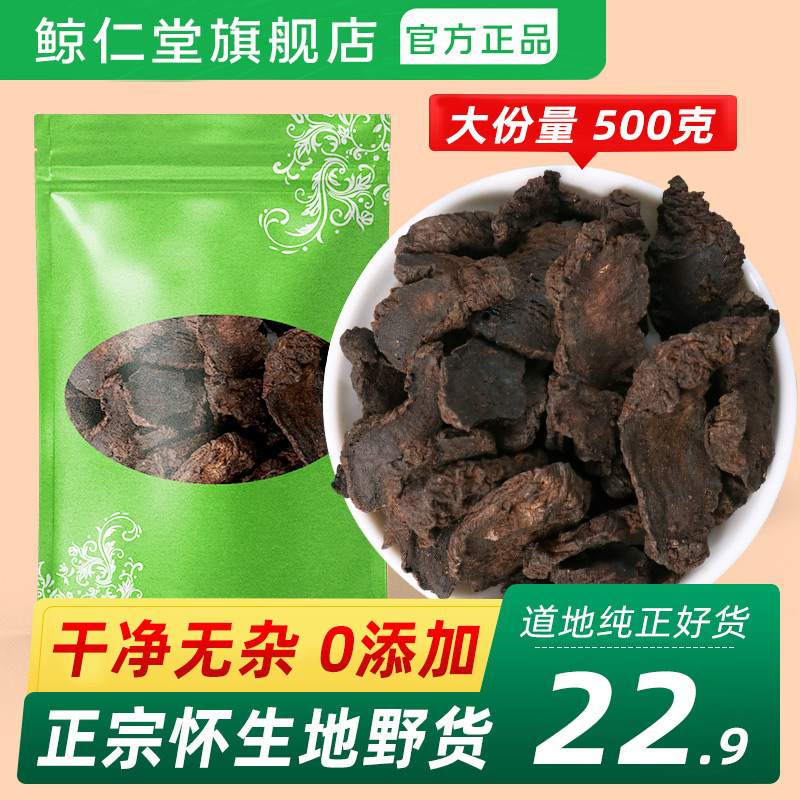 生地黄正品500克中药材无硫新货