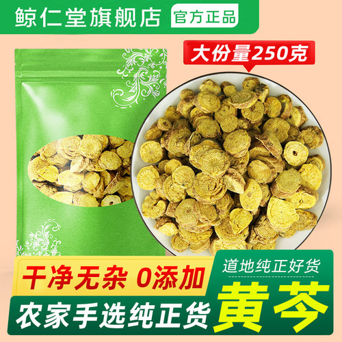 黄芩中药材250g克纯野货0添加