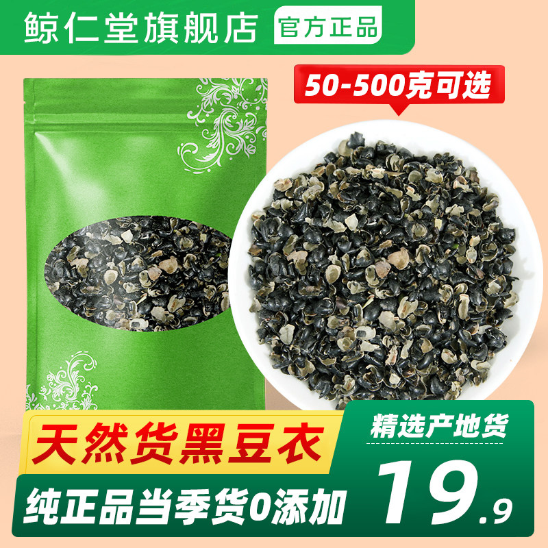 鲸仁堂黑豆衣500克中药材中药材