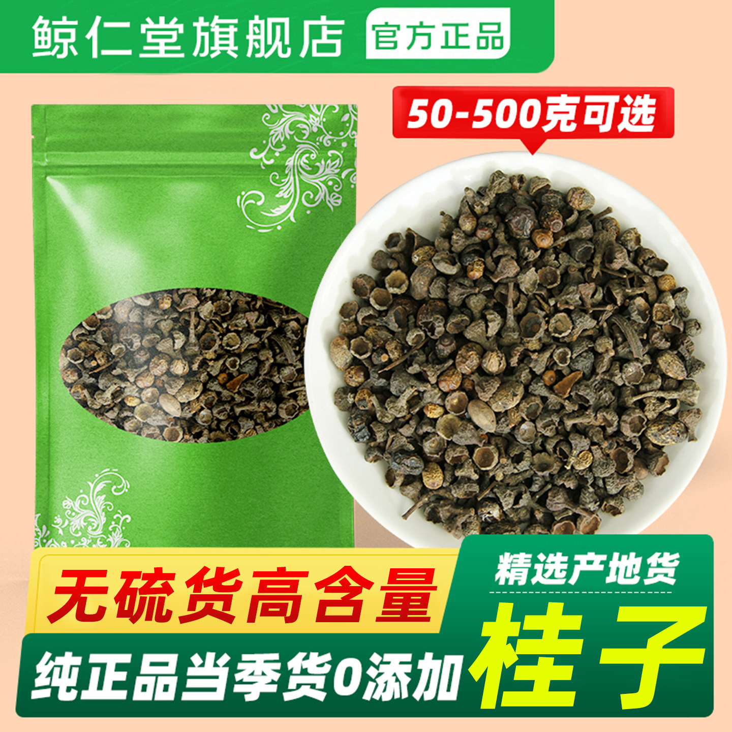 桂子500g克包邮肉桂籽桂丁香料调料大料大全料顿卤煮打粉佐料包邮
