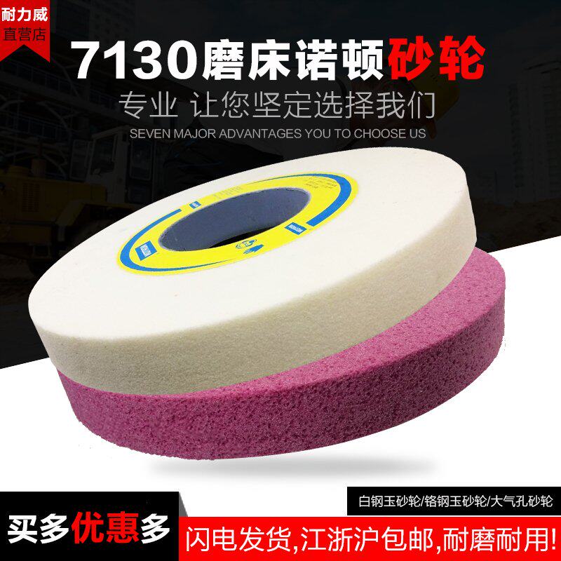 大水磨7130磨床红色砂轮白刚玉 砂轮25a350x40x127