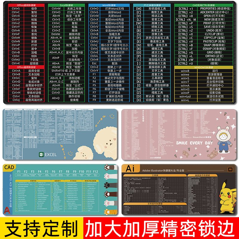 鼠标垫快捷键大全办公书桌垫护腕大号ps做图cad全命令电竞桌面ex-封面