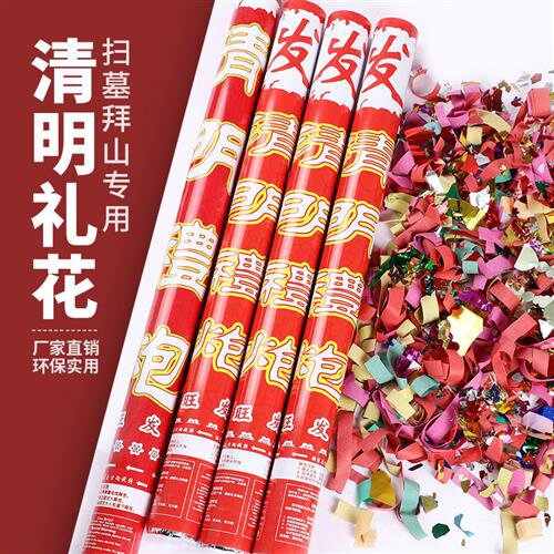 礼宾花用品礼g花扫山喷花筒礼花炮清明扫墓拜山礼炮筒喷纸钱