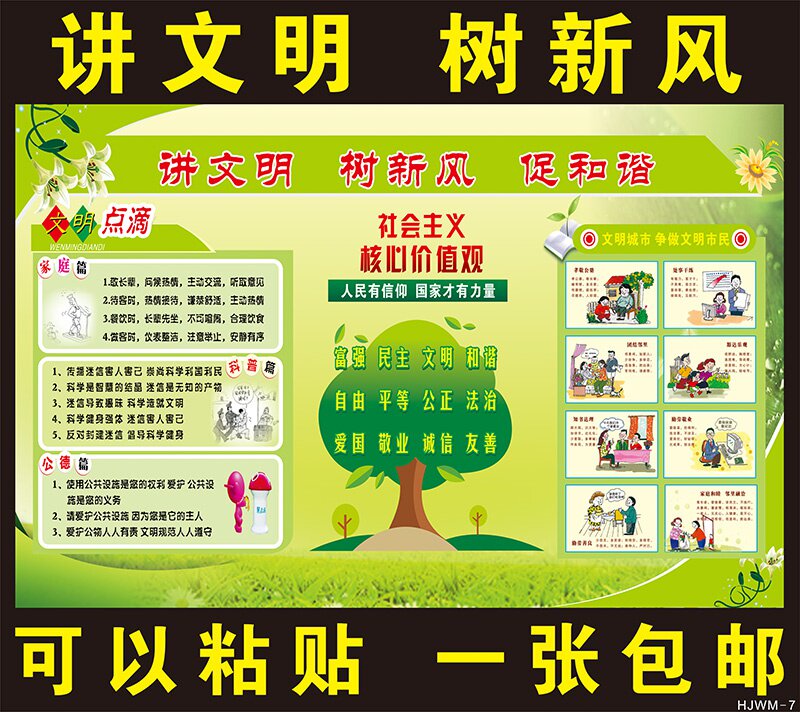 讲文明树新风公益广告海报创建文明城市墙贴学校机关宣传标e语墙