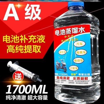水电瓶补充液通用高纯工业瓶装精致补水用车观光车快递车流水水。