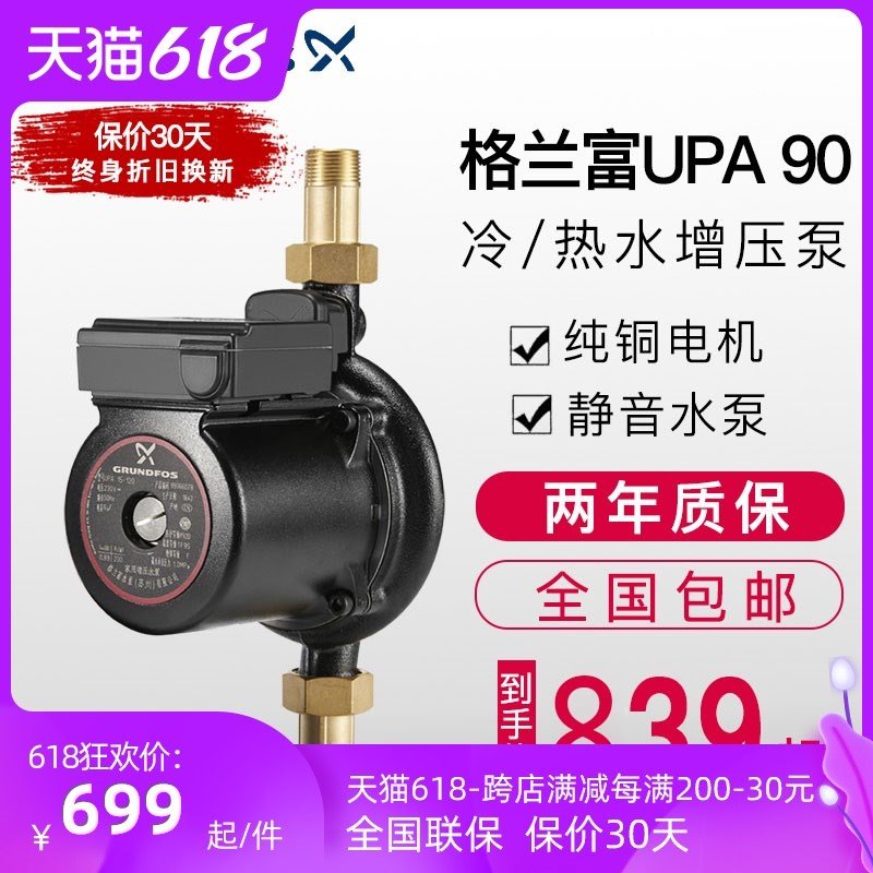 格兰富增压泵UPA120家用自动静音热水器加压泵UPA90小型自来水泵