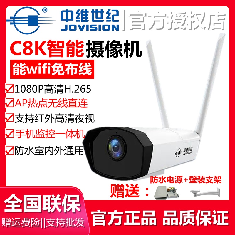 中维世纪C8K无线摄像头机高清夜视wifi手机远程AP热点家用监控器